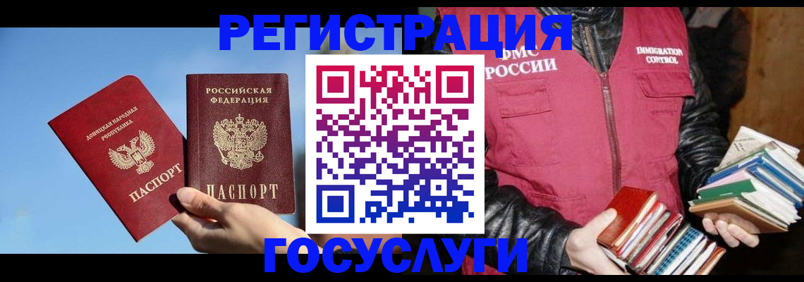 прописка для работы в Уссурийске