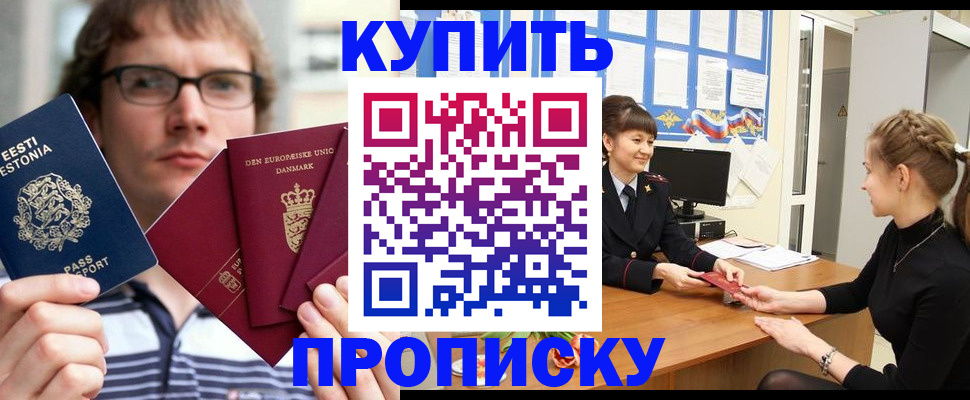 прописка паспорт в Уссурийске