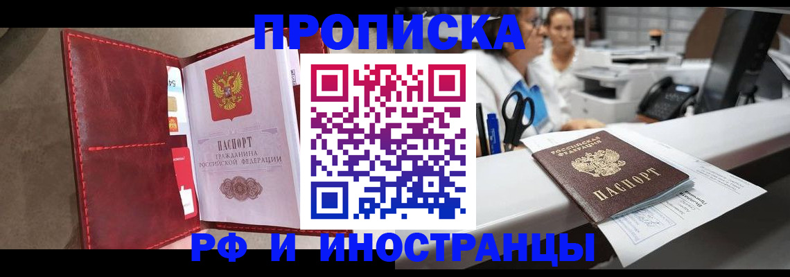 миграционный учет в Уссурийске